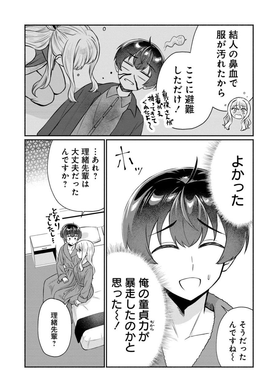 どうやら俺は今どきギャルな歳上幼馴染から激重感情を向けられているらしい 第15話 - Page 5