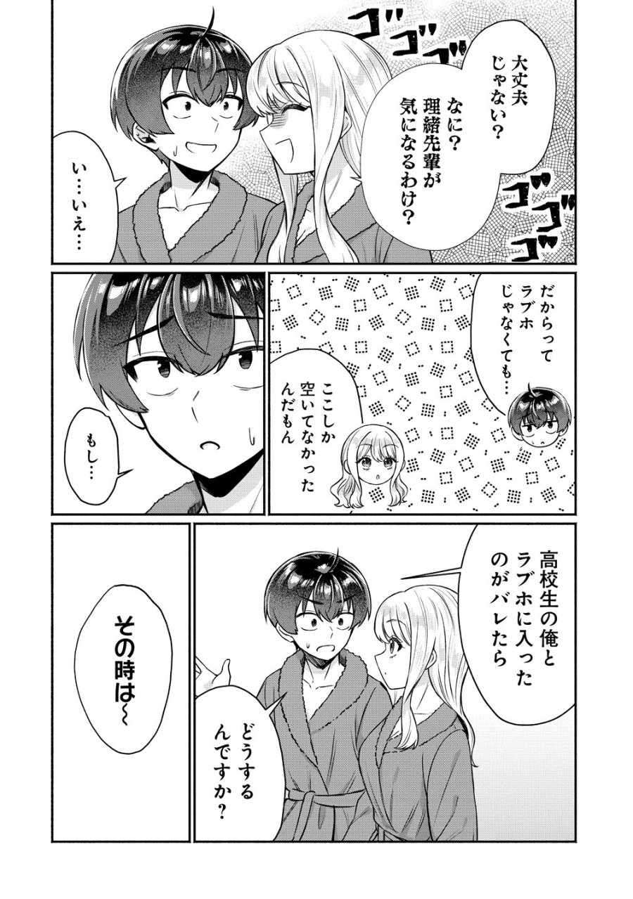 どうやら俺は今どきギャルな歳上幼馴染から激重感情を向けられているらしい 第15話 - Page 6