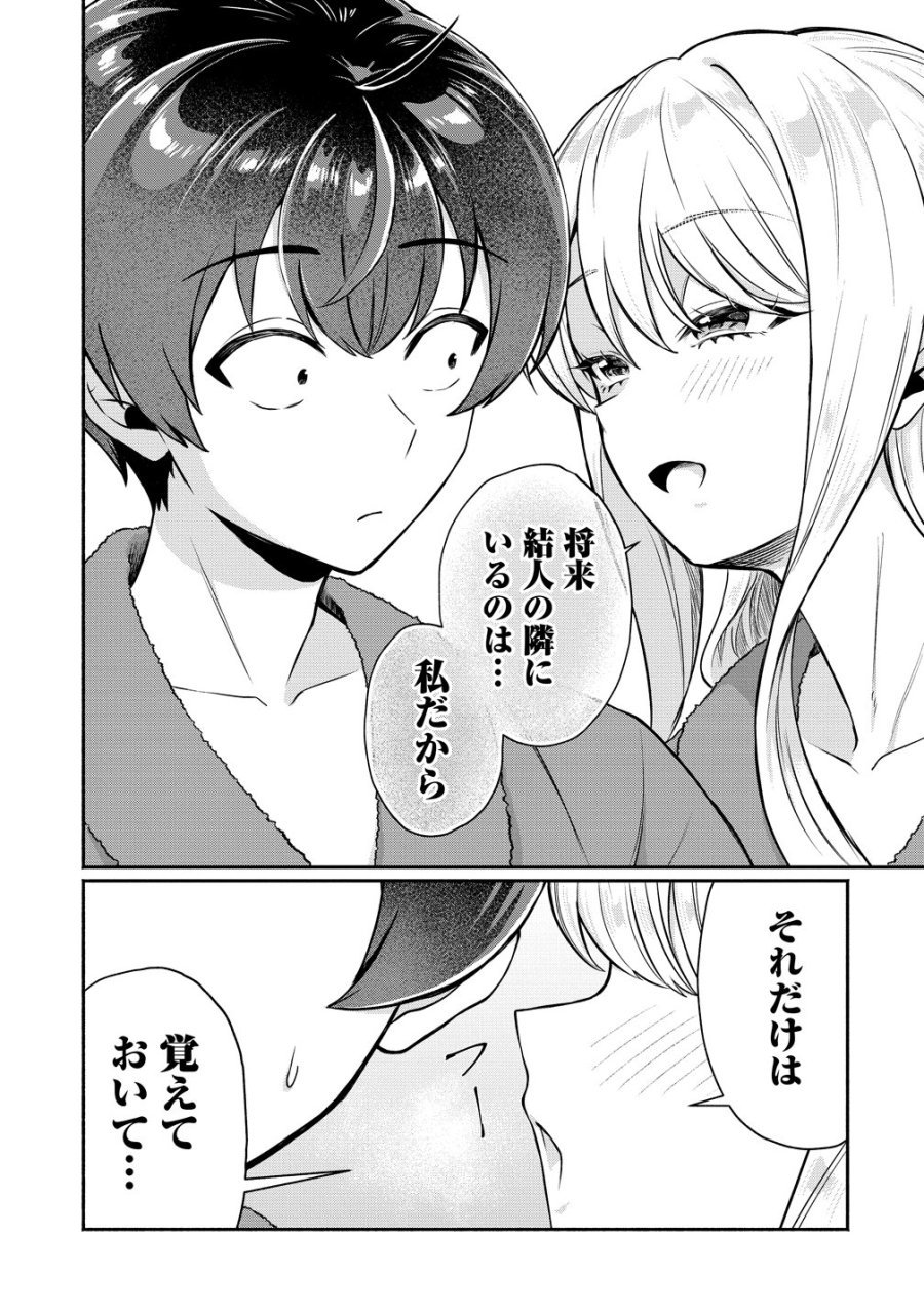 どうやら俺は今どきギャルな歳上幼馴染から激重感情を向けられているらしい 第15話 - Page 9