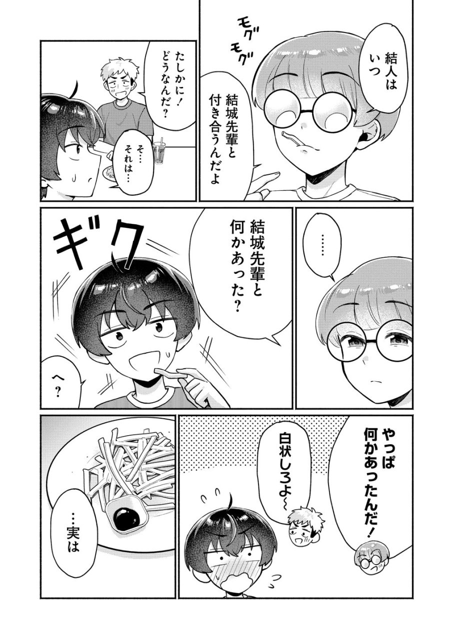 どうやら俺は今どきギャルな歳上幼馴染から激重感情を向けられているらしい 第17話 - Page 15
