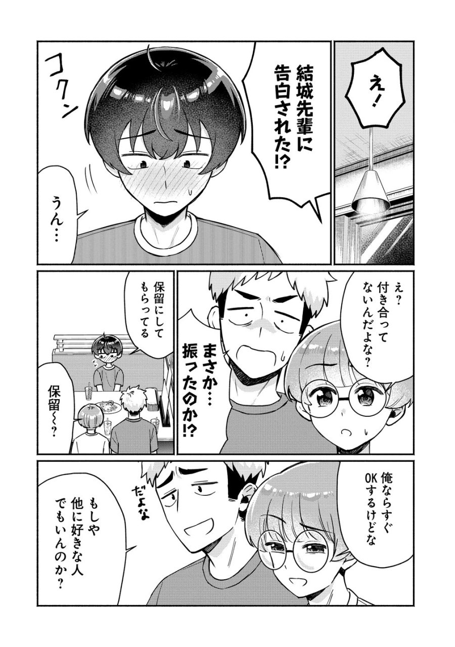 どうやら俺は今どきギャルな歳上幼馴染から激重感情を向けられているらしい 第17話 - Page 16