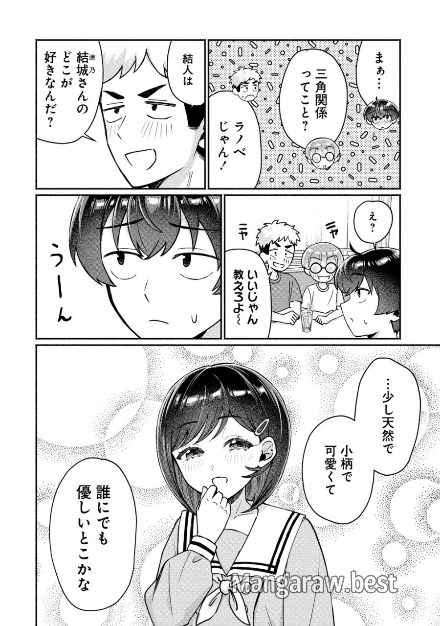 どうやら俺は今どきギャルな歳上幼馴染から激重感情を向けられているらしい 第17話 - Page 18