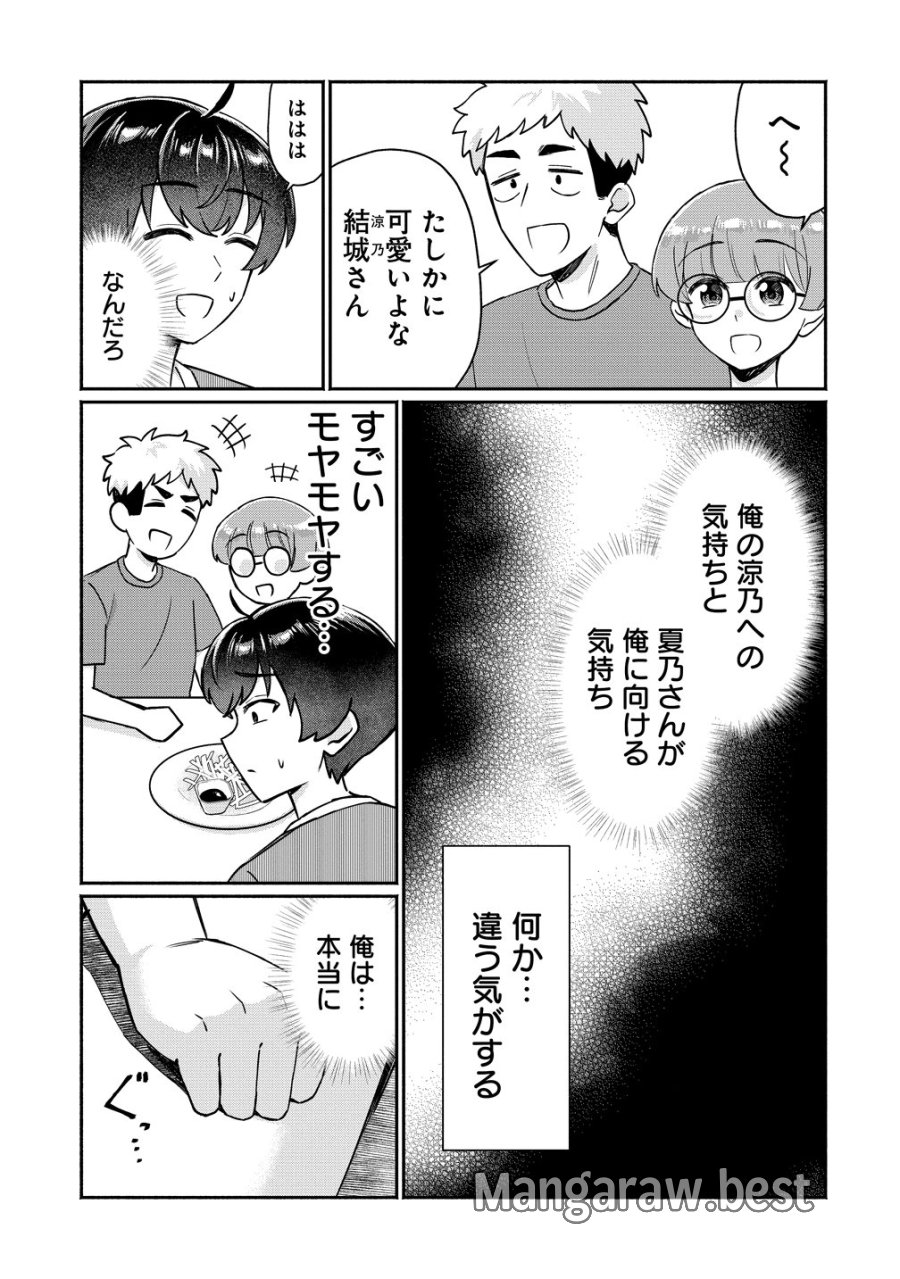 どうやら俺は今どきギャルな歳上幼馴染から激重感情を向けられているらしい 第17話 - Page 19