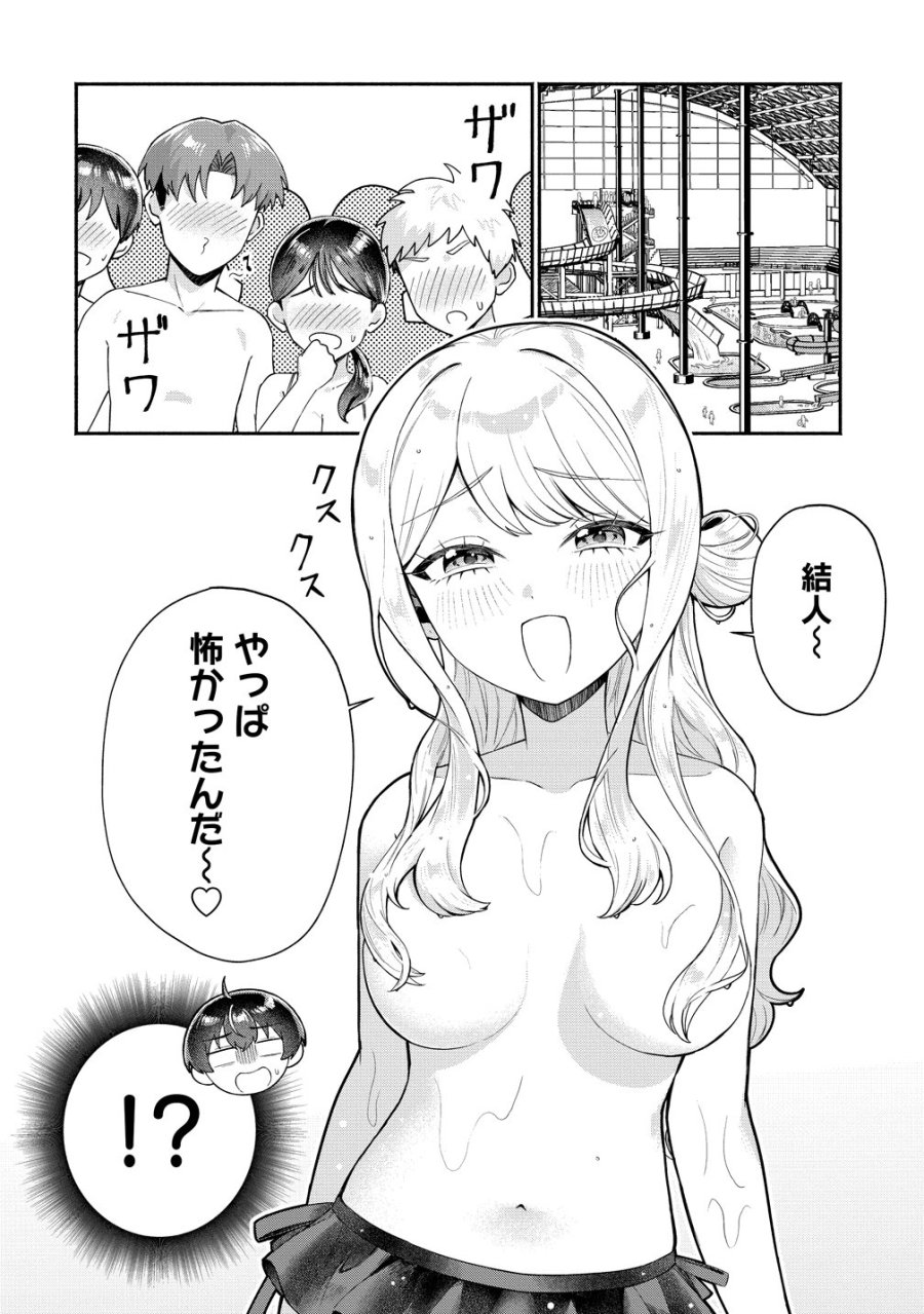どうやら俺は今どきギャルな歳上幼馴染から激重感情を向けられているらしい 第17話 - Page 2