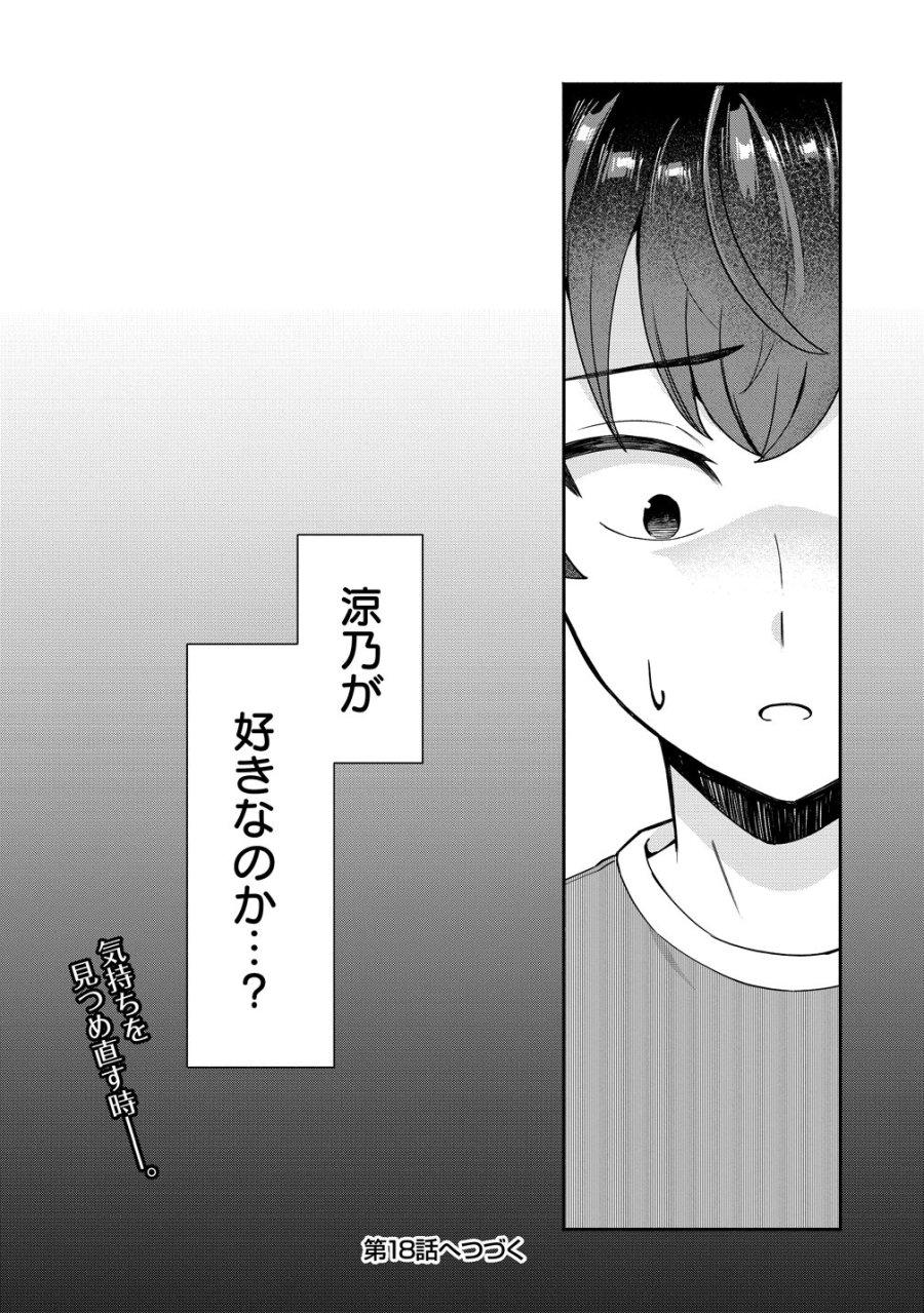 どうやら俺は今どきギャルな歳上幼馴染から激重感情を向けられているらしい 第17話 - Page 20