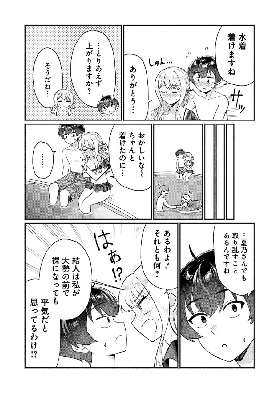 どうやら俺は今どきギャルな歳上幼馴染から激重感情を向けられているらしい 第17話 - Page 5