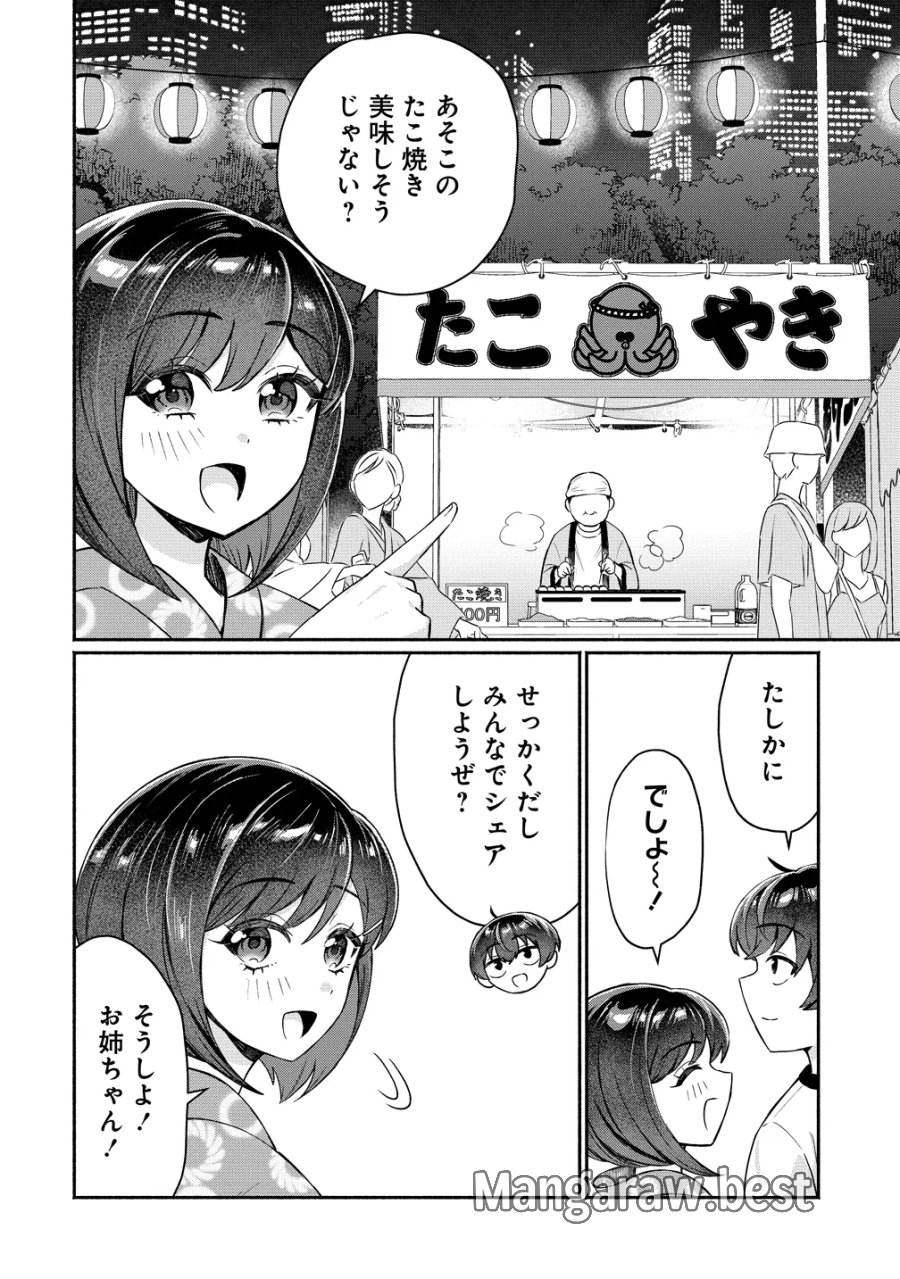 どうやら俺は今どきギャルな歳上幼馴染から激重感情を向けられているらしい 第18話 - Page 10
