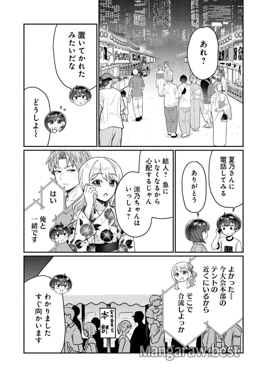 どうやら俺は今どきギャルな歳上幼馴染から激重感情を向けられているらしい 第18話 - Page 11