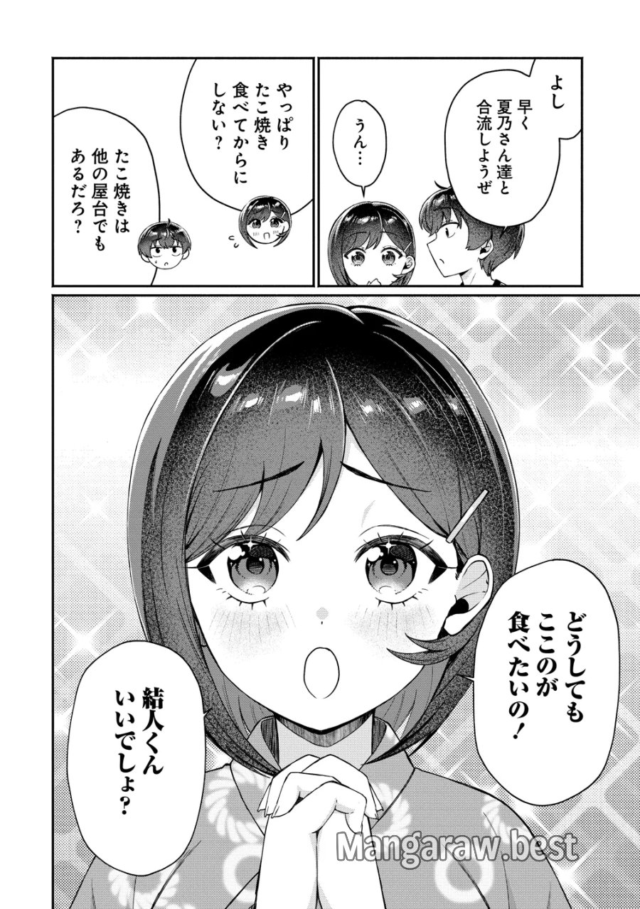 どうやら俺は今どきギャルな歳上幼馴染から激重感情を向けられているらしい 第18話 - Page 12