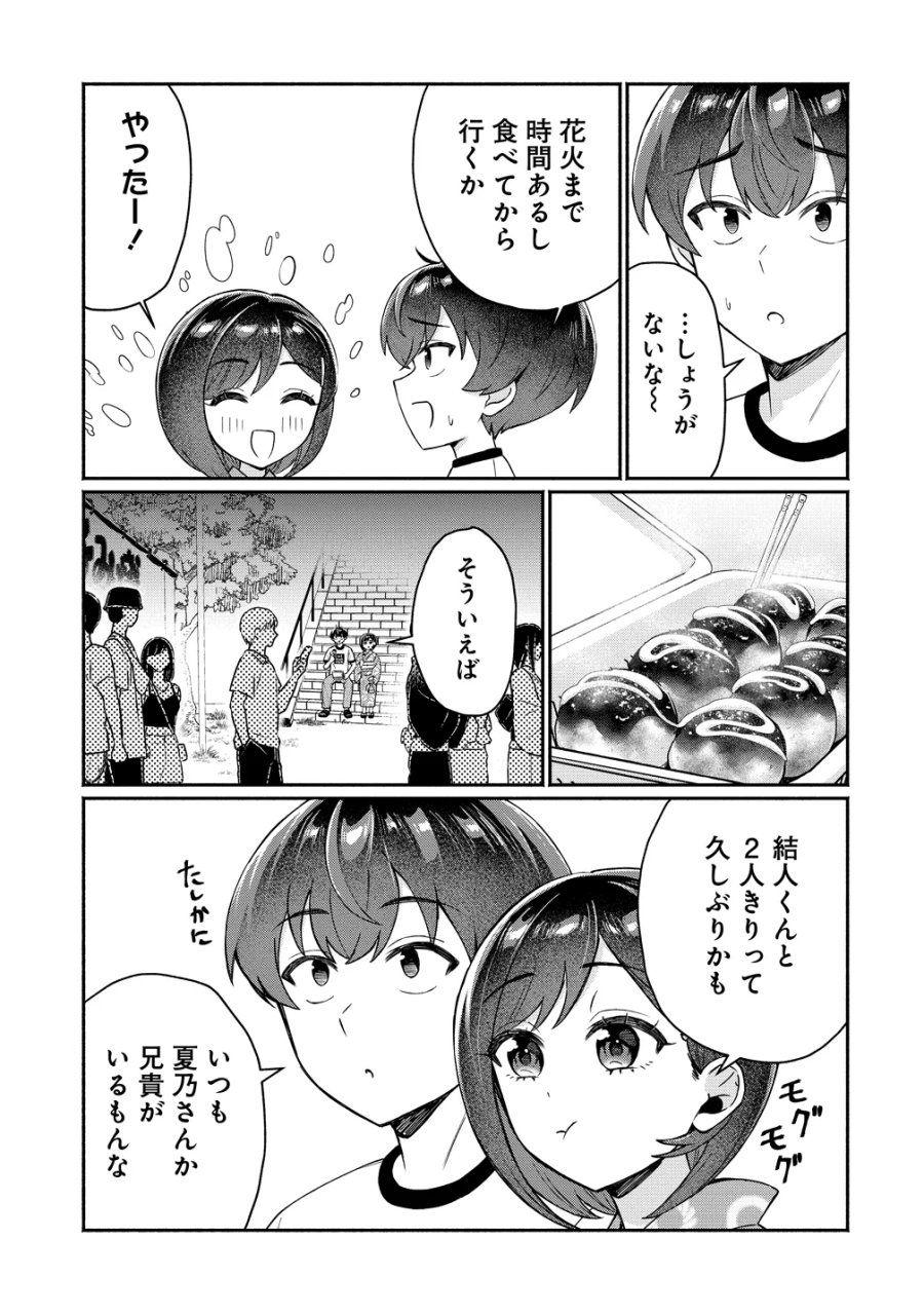 どうやら俺は今どきギャルな歳上幼馴染から激重感情を向けられているらしい 第18話 - Page 13