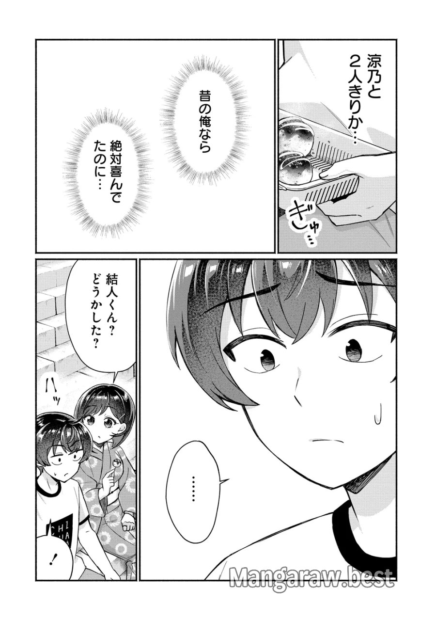 どうやら俺は今どきギャルな歳上幼馴染から激重感情を向けられているらしい 第18話 - Page 14