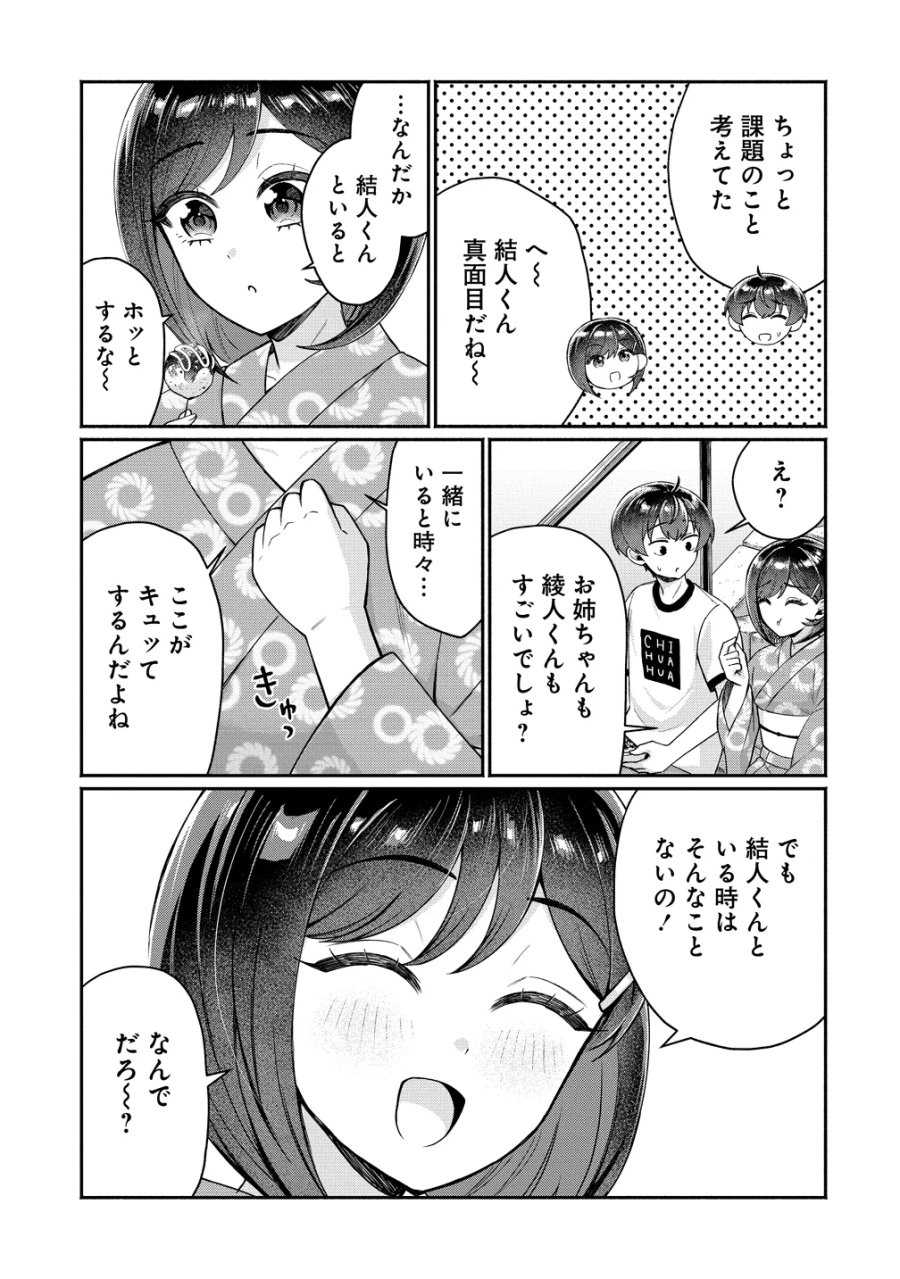 どうやら俺は今どきギャルな歳上幼馴染から激重感情を向けられているらしい 第18話 - Page 15