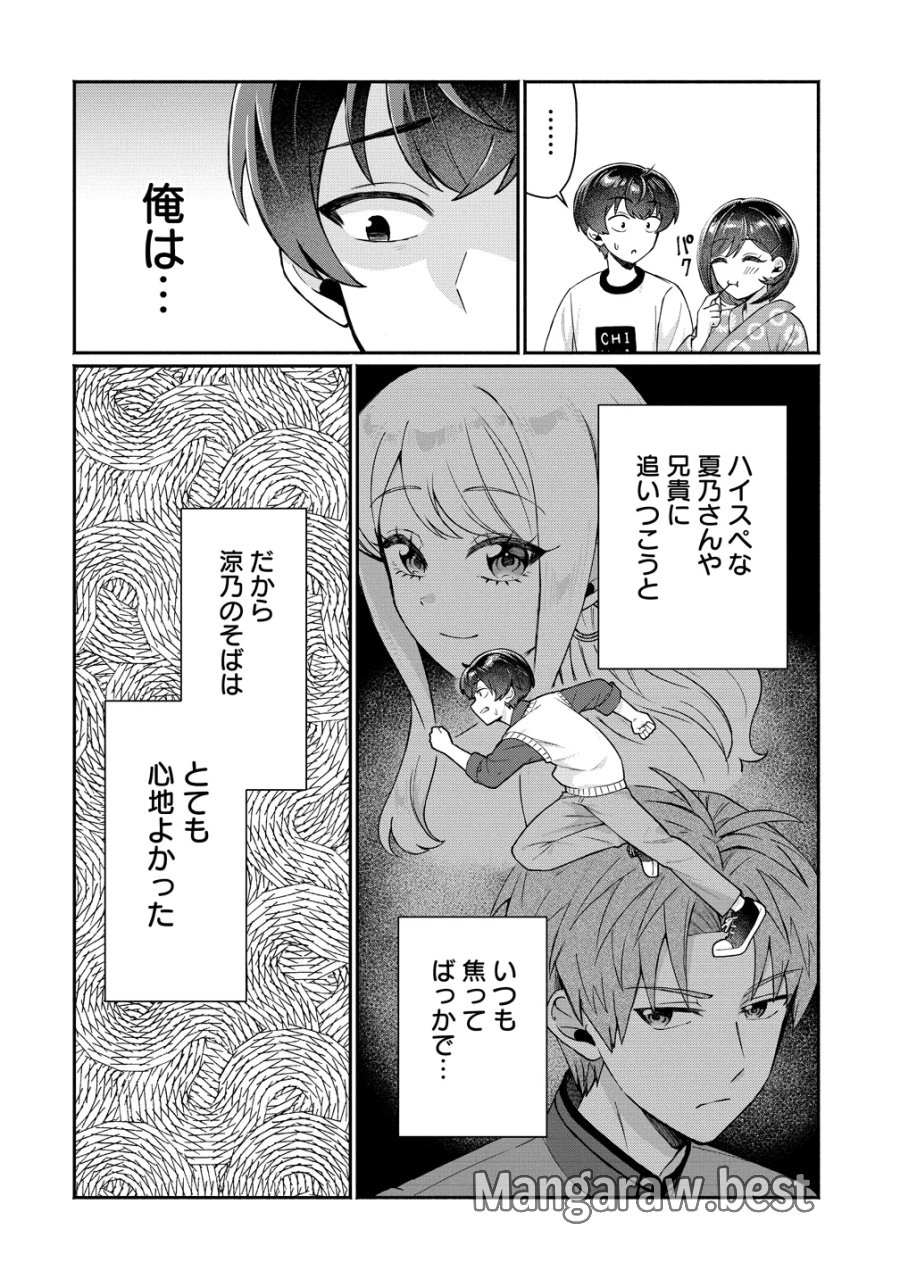 どうやら俺は今どきギャルな歳上幼馴染から激重感情を向けられているらしい 第18話 - Page 16