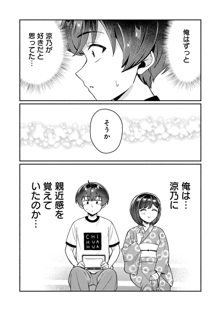 どうやら俺は今どきギャルな歳上幼馴染から激重感情を向けられているらしい 第18話 - Page 17