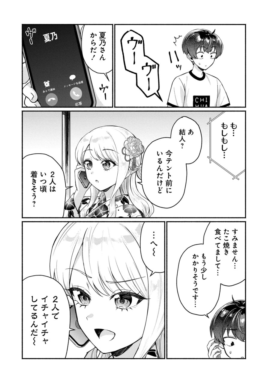 どうやら俺は今どきギャルな歳上幼馴染から激重感情を向けられているらしい 第18話 - Page 18