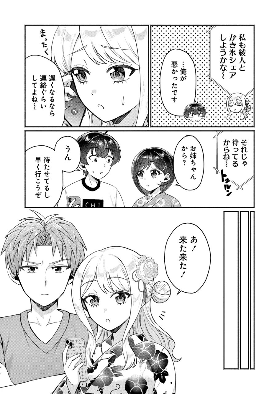 どうやら俺は今どきギャルな歳上幼馴染から激重感情を向けられているらしい 第18話 - Page 19
