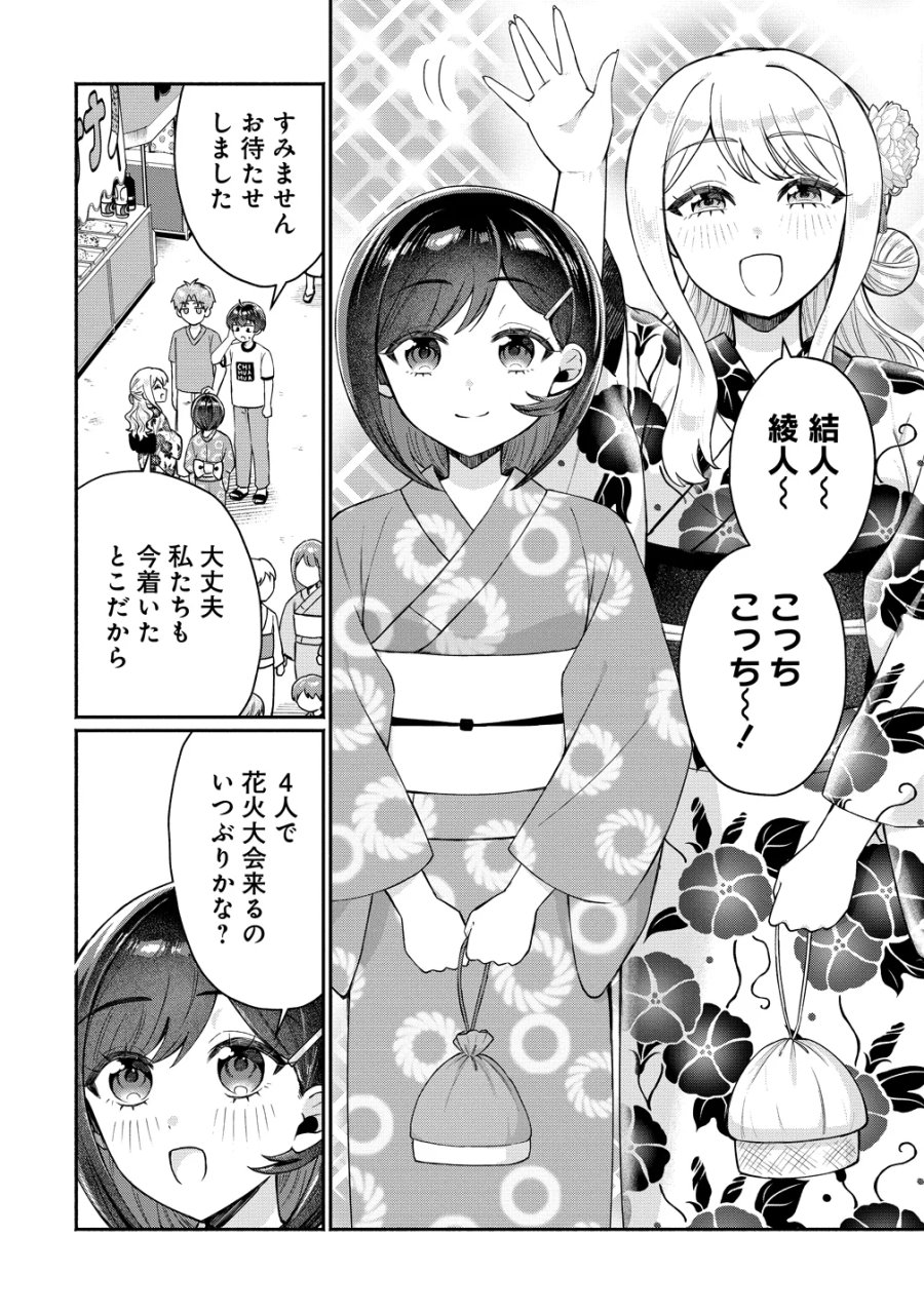 どうやら俺は今どきギャルな歳上幼馴染から激重感情を向けられているらしい 第18話 - Page 2