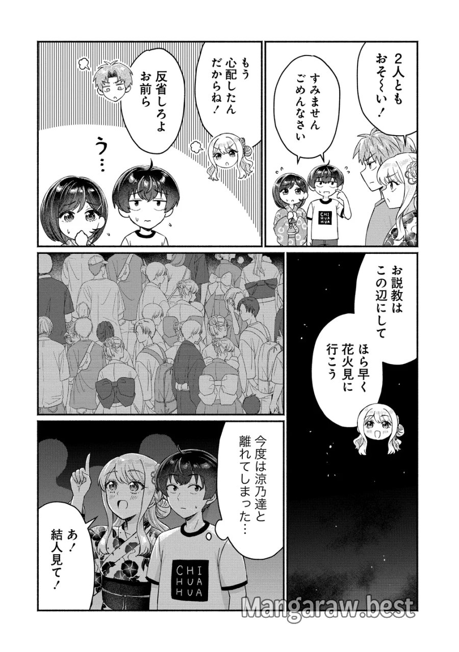 どうやら俺は今どきギャルな歳上幼馴染から激重感情を向けられているらしい 第18話 - Page 20
