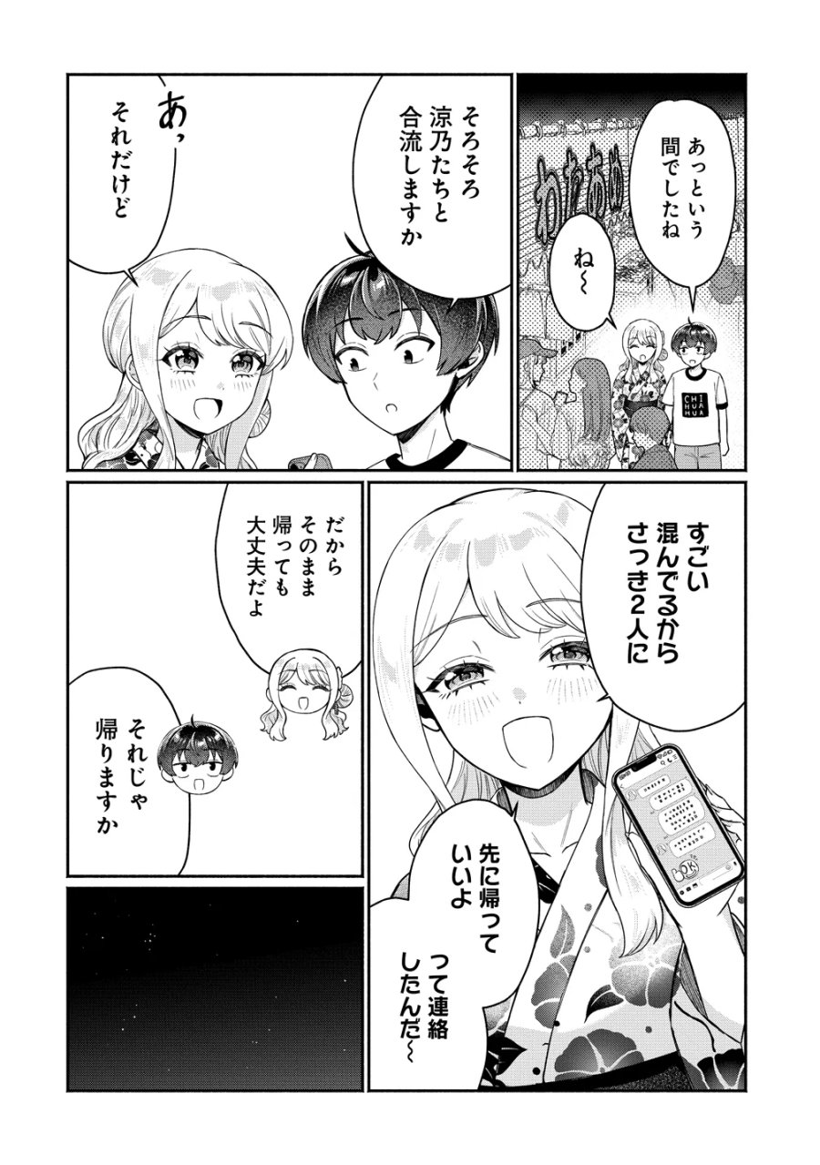 どうやら俺は今どきギャルな歳上幼馴染から激重感情を向けられているらしい 第18話 - Page 24