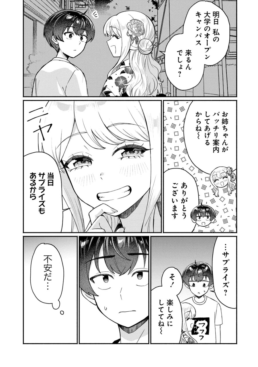 どうやら俺は今どきギャルな歳上幼馴染から激重感情を向けられているらしい 第18話 - Page 25