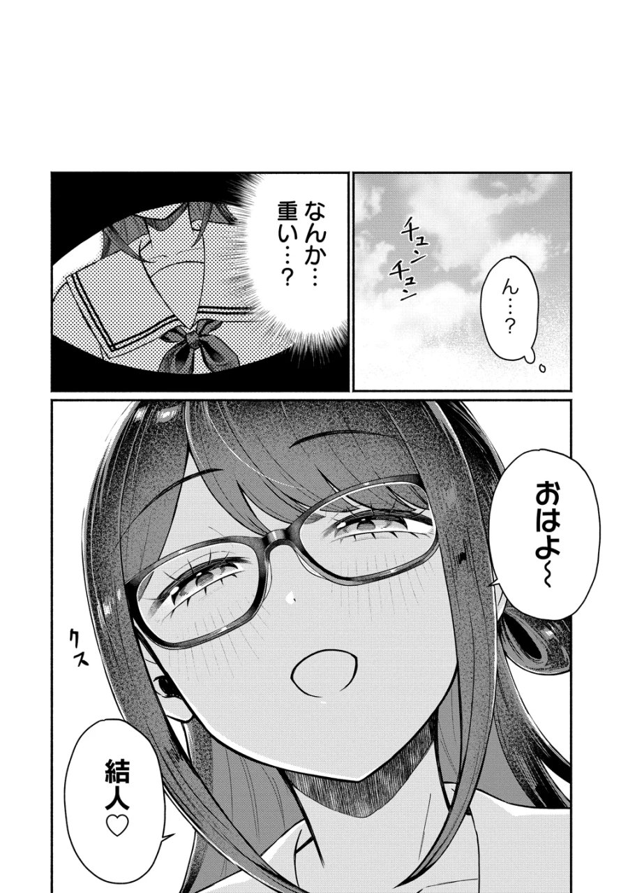 どうやら俺は今どきギャルな歳上幼馴染から激重感情を向けられているらしい 第18話 - Page 26