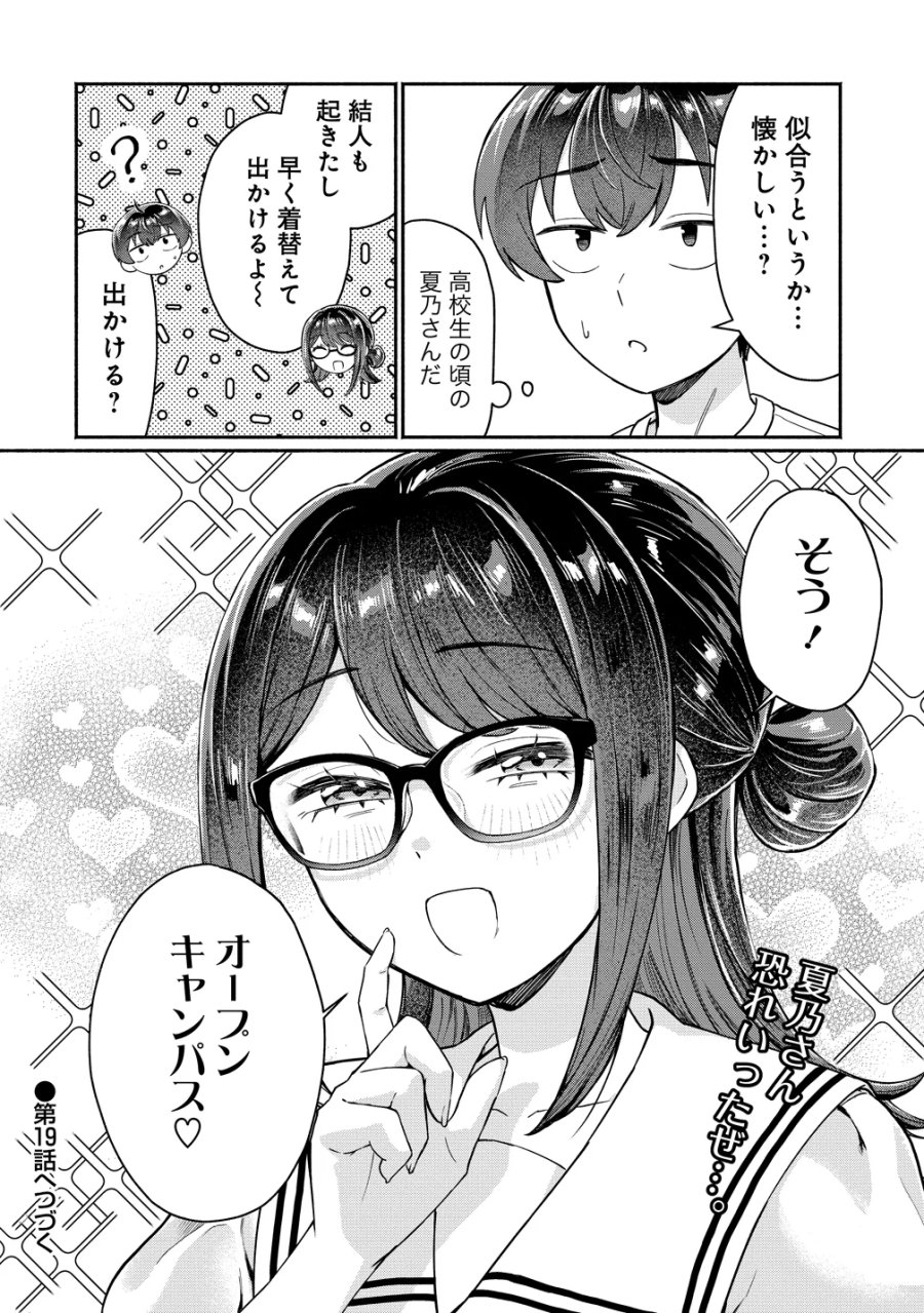 どうやら俺は今どきギャルな歳上幼馴染から激重感情を向けられているらしい 第18話 - Page 28