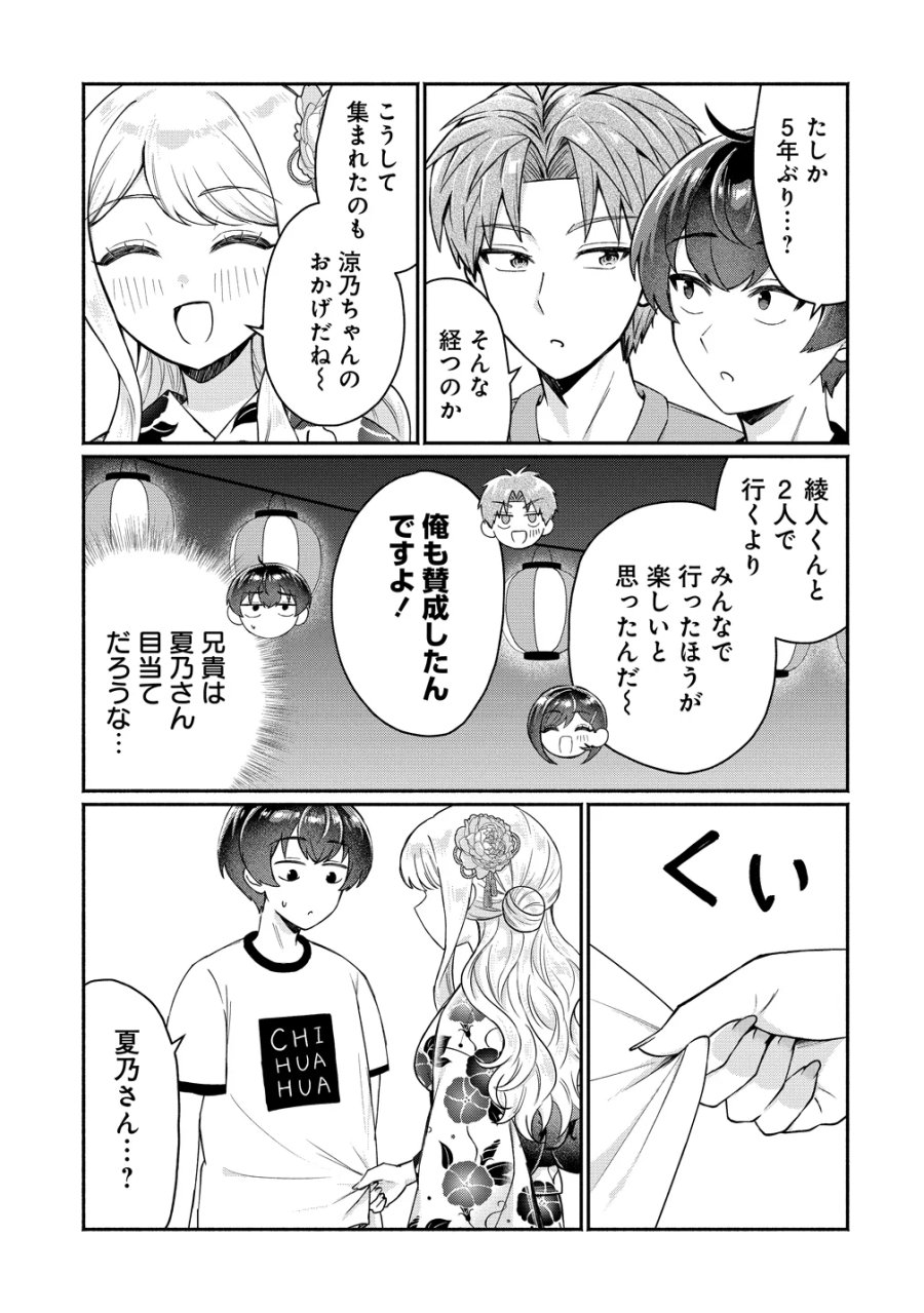 どうやら俺は今どきギャルな歳上幼馴染から激重感情を向けられているらしい 第18話 - Page 3