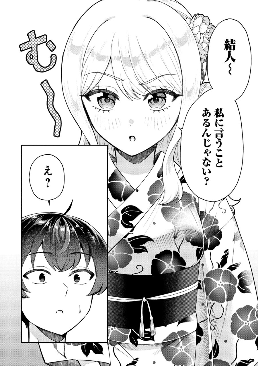 どうやら俺は今どきギャルな歳上幼馴染から激重感情を向けられているらしい 第18話 - Page 4