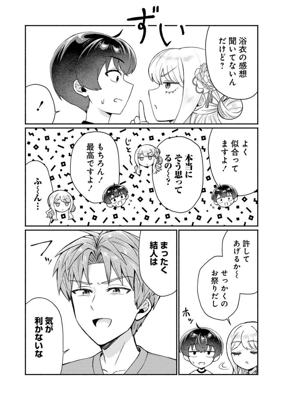 どうやら俺は今どきギャルな歳上幼馴染から激重感情を向けられているらしい 第18話 - Page 5