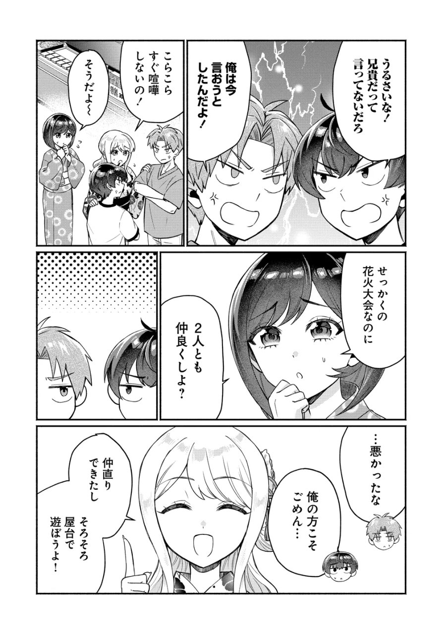 どうやら俺は今どきギャルな歳上幼馴染から激重感情を向けられているらしい 第18話 - Page 6