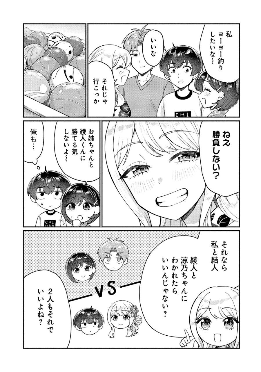 どうやら俺は今どきギャルな歳上幼馴染から激重感情を向けられているらしい 第18話 - Page 7