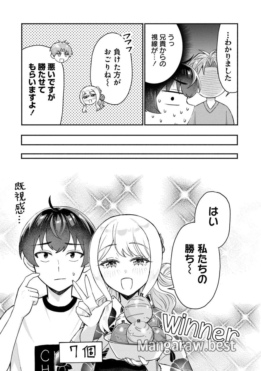 どうやら俺は今どきギャルな歳上幼馴染から激重感情を向けられているらしい 第18話 - Page 8