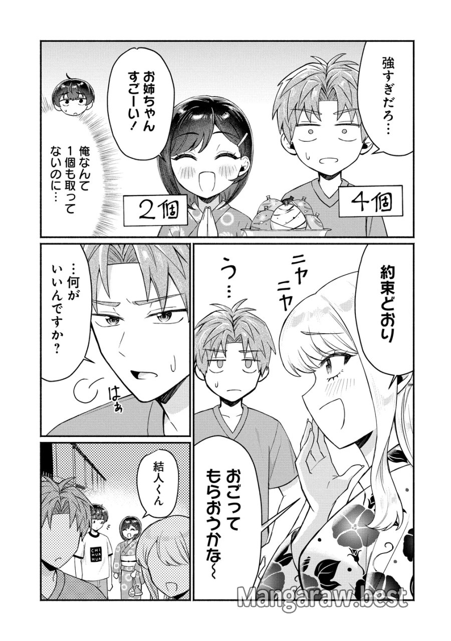 どうやら俺は今どきギャルな歳上幼馴染から激重感情を向けられているらしい 第18話 - Page 9