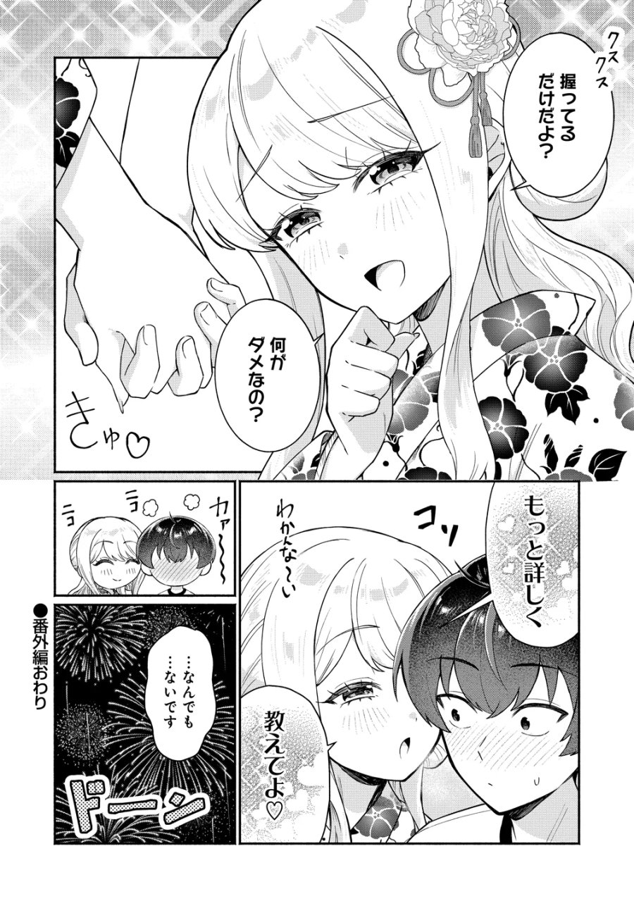 どうやら俺は今どきギャルな歳上幼馴染から激重感情を向けられているらしい 第18.5話 - Page 4