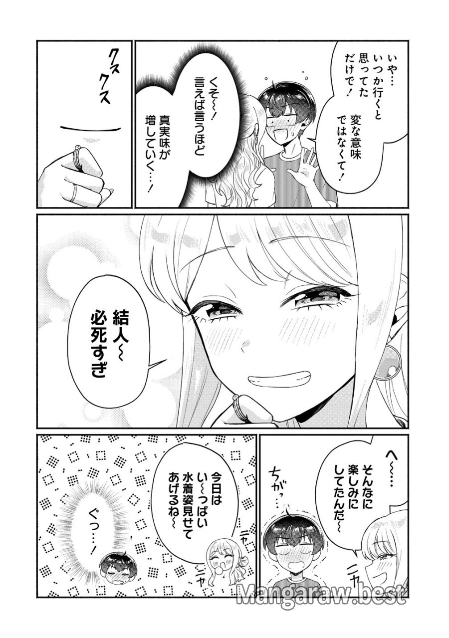 どうやら俺は今どきギャルな歳上幼馴染から激重感情を向けられているらしい 第16話 - Page 10