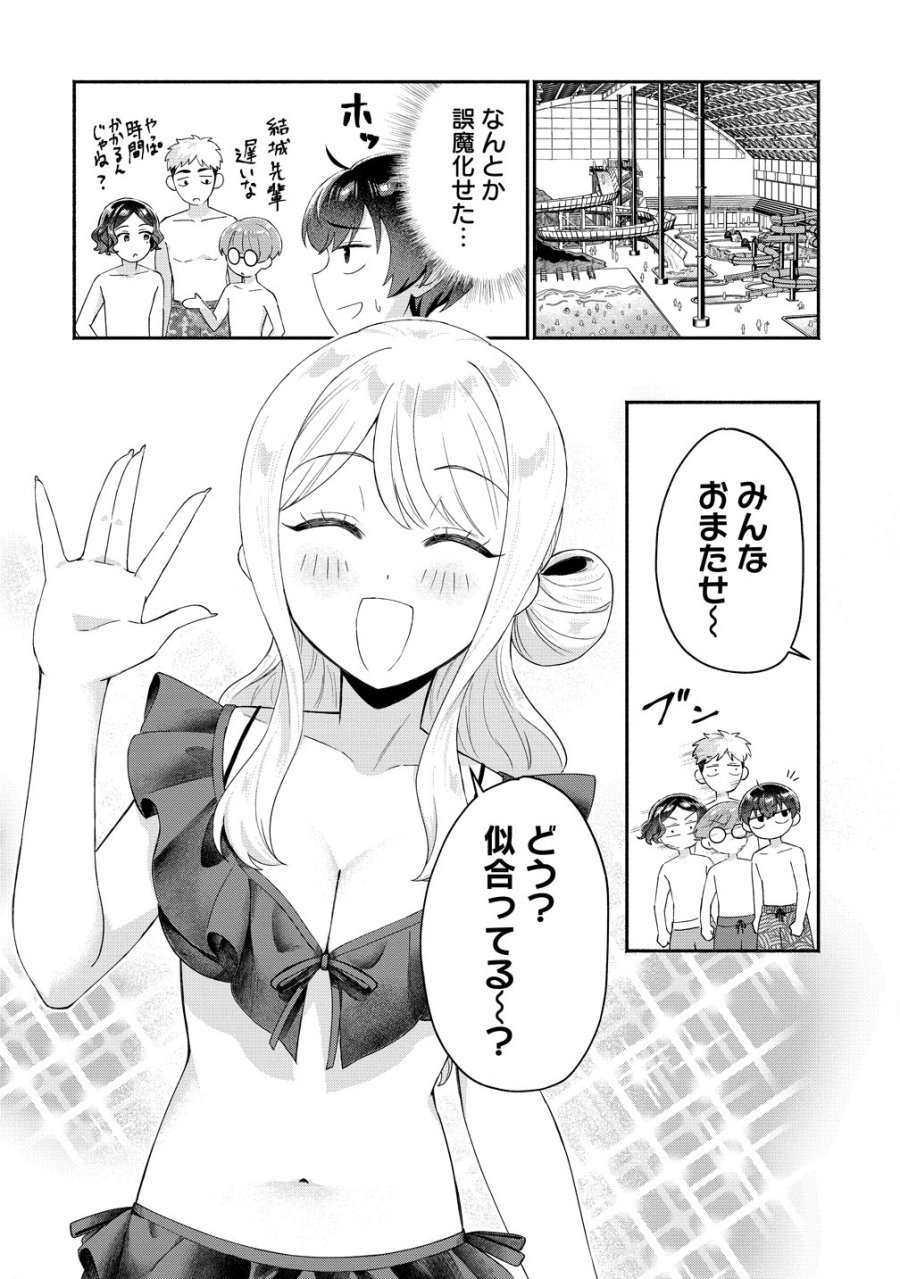 どうやら俺は今どきギャルな歳上幼馴染から激重感情を向けられているらしい 第16話 - Page 14