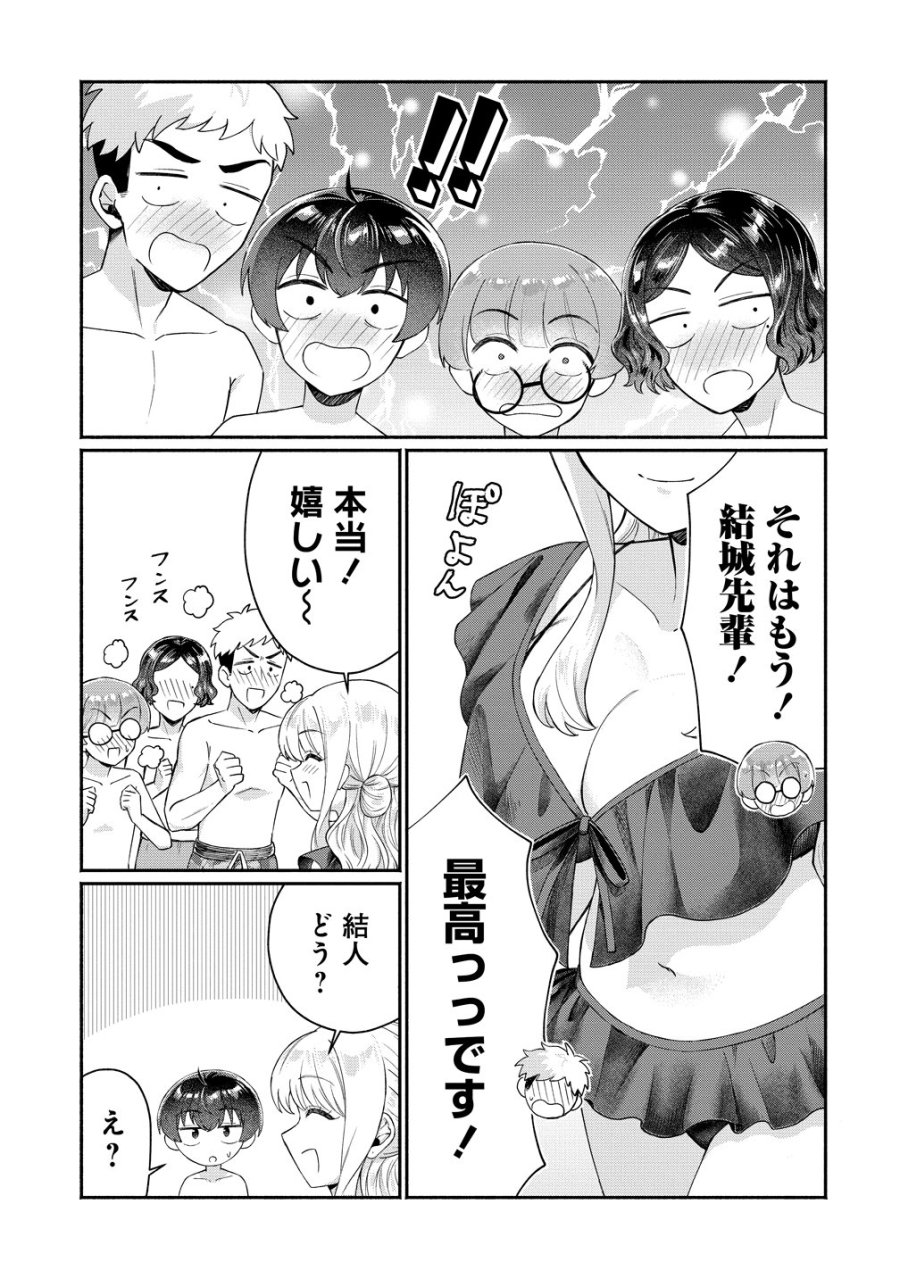 どうやら俺は今どきギャルな歳上幼馴染から激重感情を向けられているらしい 第16話 - Page 15
