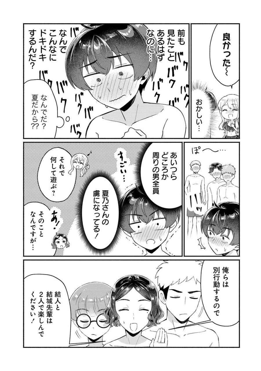 どうやら俺は今どきギャルな歳上幼馴染から激重感情を向けられているらしい 第16話 - Page 17