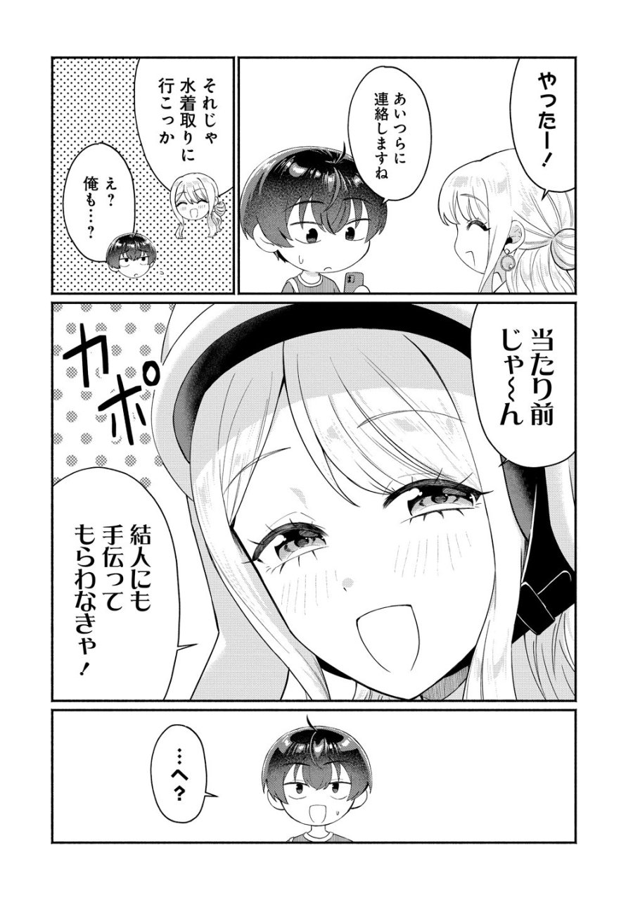 どうやら俺は今どきギャルな歳上幼馴染から激重感情を向けられているらしい 第16話 - Page 2