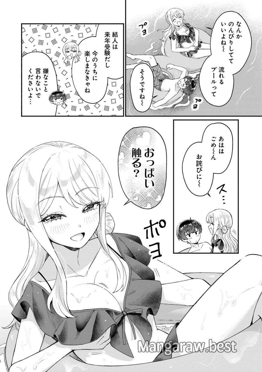 どうやら俺は今どきギャルな歳上幼馴染から激重感情を向けられているらしい 第16話 - Page 20