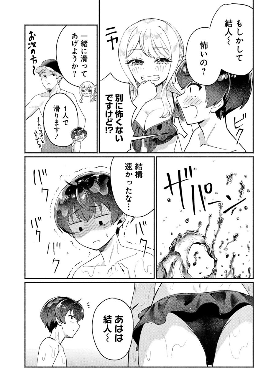 どうやら俺は今どきギャルな歳上幼馴染から激重感情を向けられているらしい 第16話 - Page 23