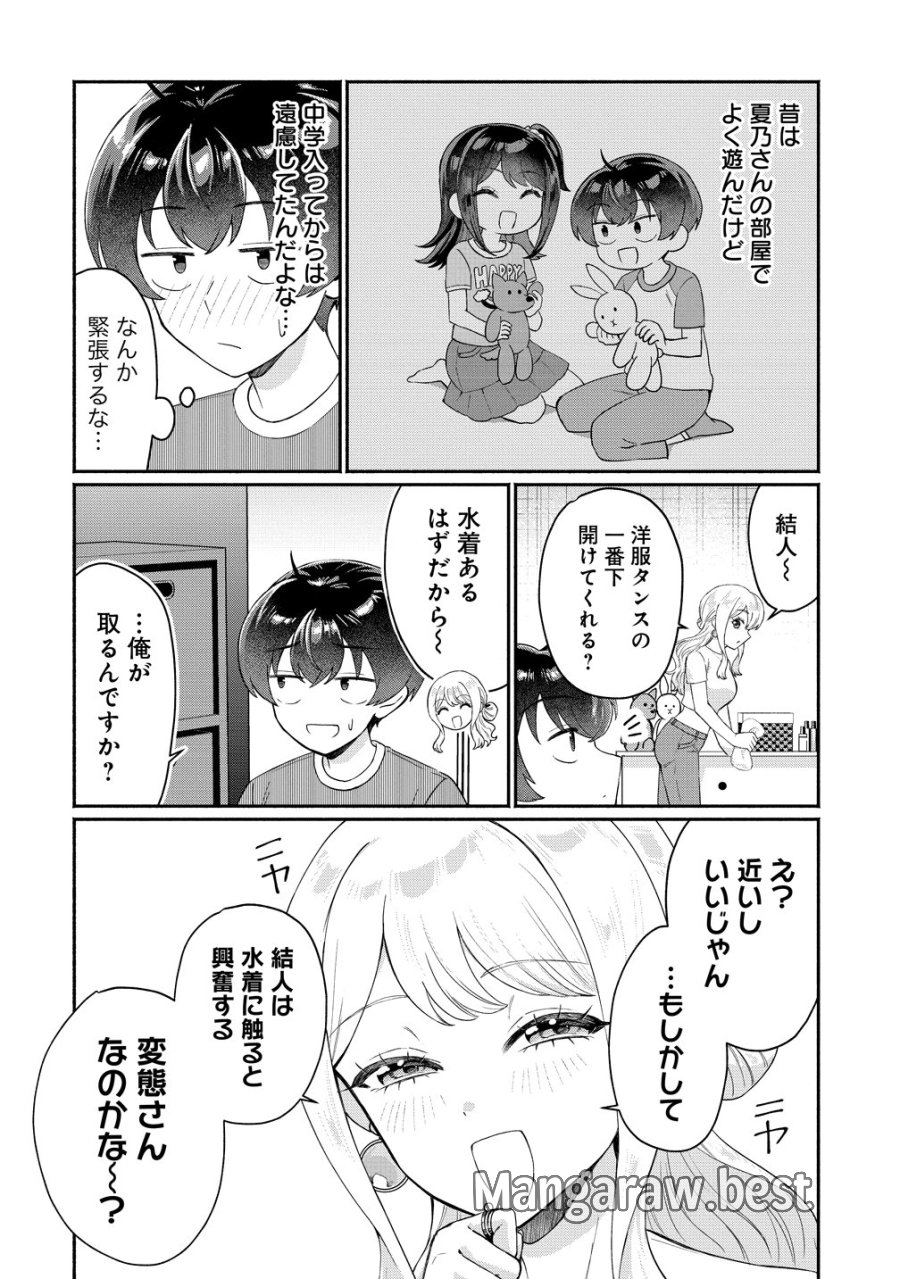 どうやら俺は今どきギャルな歳上幼馴染から激重感情を向けられているらしい 第16話 - Page 4
