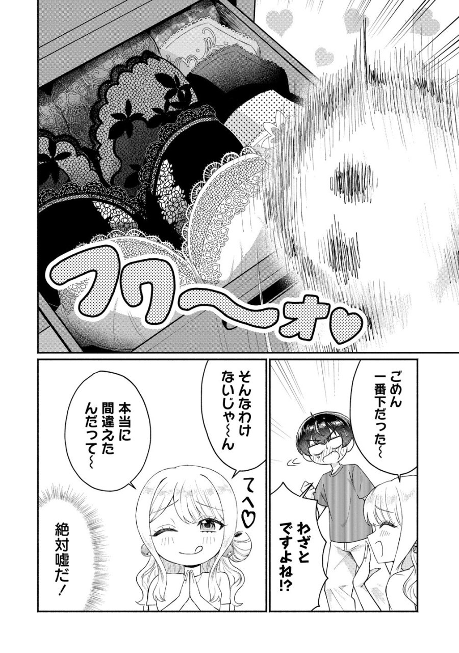 どうやら俺は今どきギャルな歳上幼馴染から激重感情を向けられているらしい 第16話 - Page 6