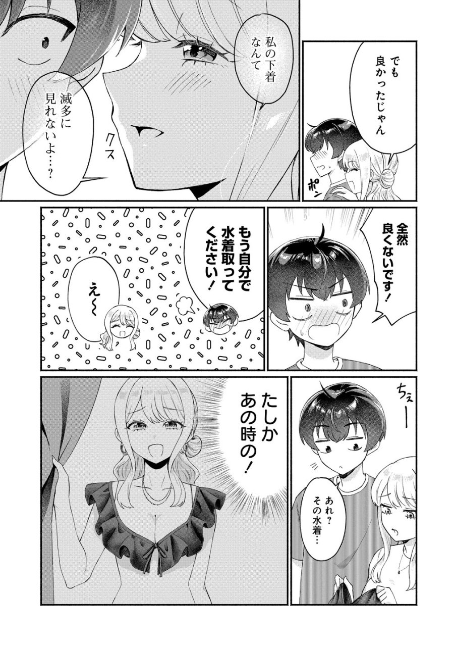 どうやら俺は今どきギャルな歳上幼馴染から激重感情を向けられているらしい 第16話 - Page 7