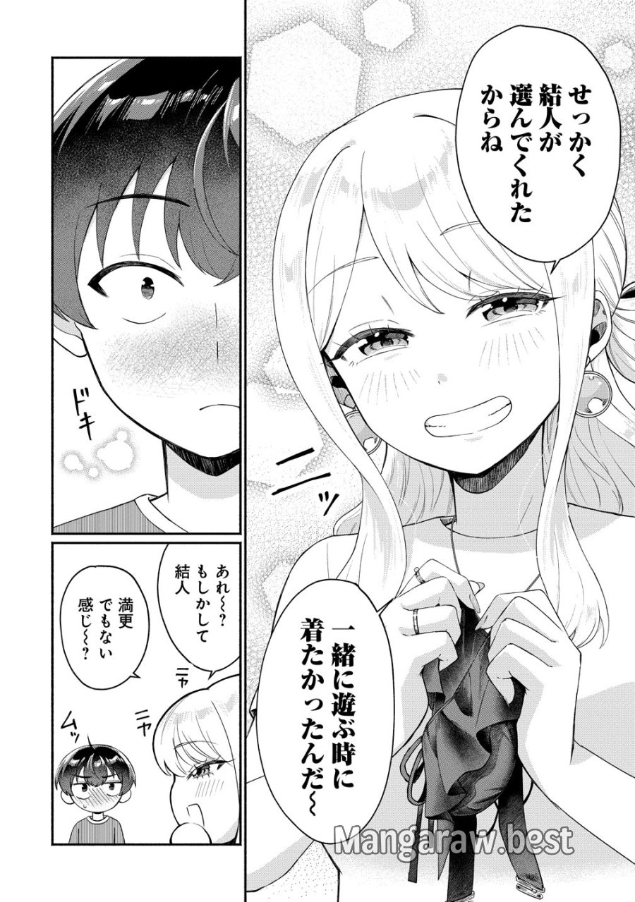 どうやら俺は今どきギャルな歳上幼馴染から激重感情を向けられているらしい 第16話 - Page 8