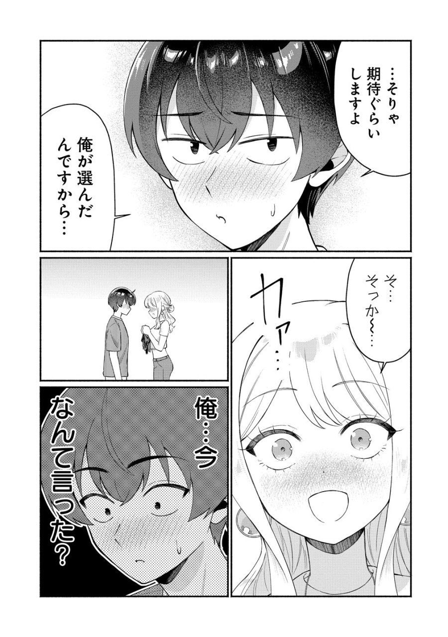 どうやら俺は今どきギャルな歳上幼馴染から激重感情を向けられているらしい 第16話 - Page 9