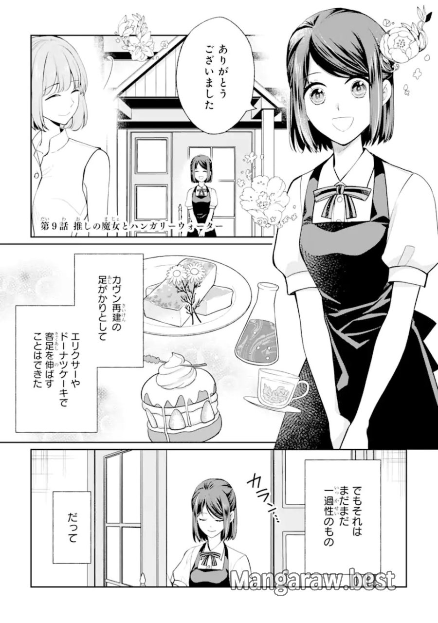 無職の私と天然ハーブ王子の魔女レシピ 第9.1話 - Page 1