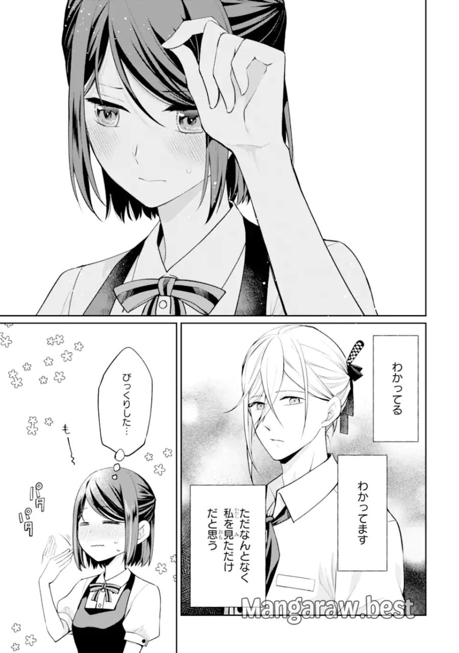 無職の私と天然ハーブ王子の魔女レシピ 第9.1話 - Page 11