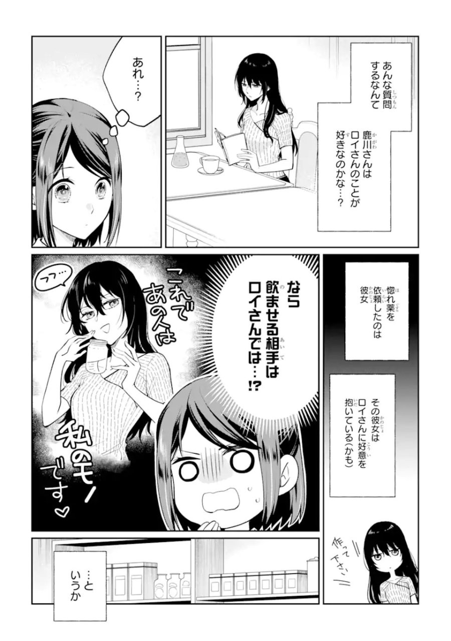 無職の私と天然ハーブ王子の魔女レシピ 第9.1話 - Page 12