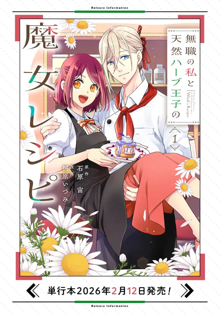 無職の私と天然ハーブ王子の魔女レシピ 第9.1話 - Page 13